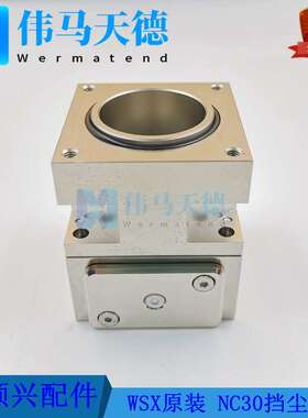 WSX万顺兴原装NC30A NC30E NC30B切割头挡尘组件 准直保护镜组件