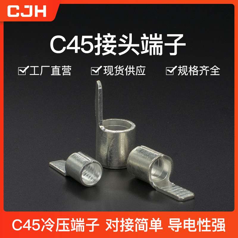 CJH片形终端裸端接线端子头铜鼻子接头C45-10紫铜焊口铜鼻子线耳