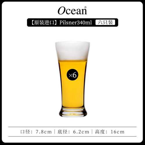 Ocean进口加厚啤酒杯大号精酿啤酒专用杯玻璃扎啤杯一对酒吧酒杯