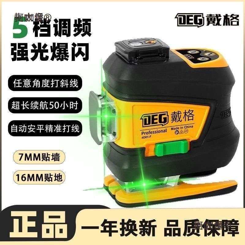 戴格12线红外线水平仪红光绿光强光室外可见高精度自动找平麦太保