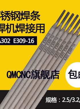 联盛A302不锈钢焊条AWS A5.4E309-16焊条Cr23Ni13不锈钢焊条3.2mm