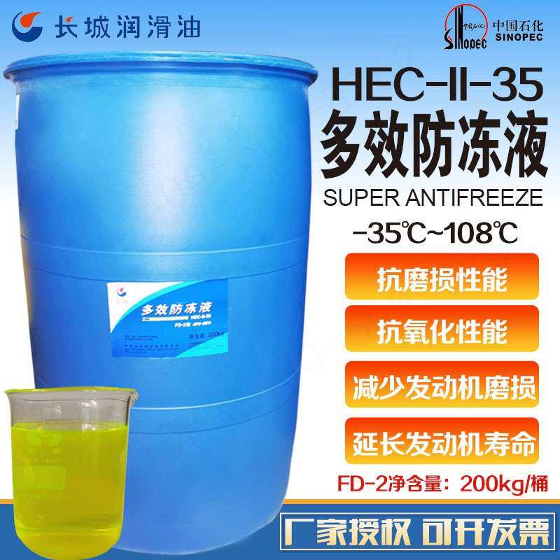 长城多效防冻液FD-1 FD-2发动机冷却液 四季通用绿色200kg/桶
