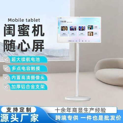 可移动随心屏户外无线投屏智慧屏电视触摸海外版平板高清4K闺蜜机