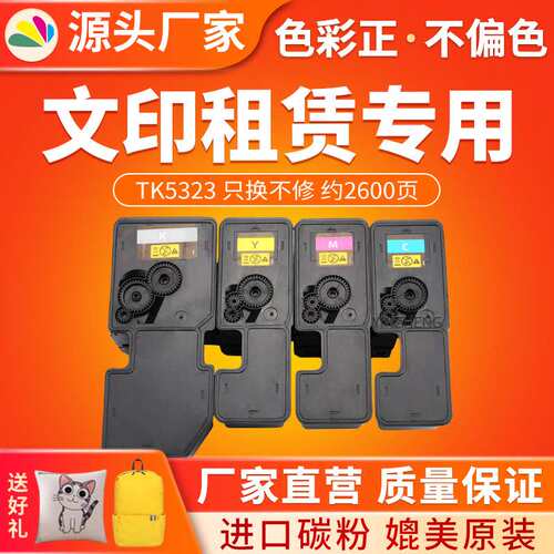 适用京瓷TK5323粉盒TK5223 5323 5253 5263 5243打印机墨盒