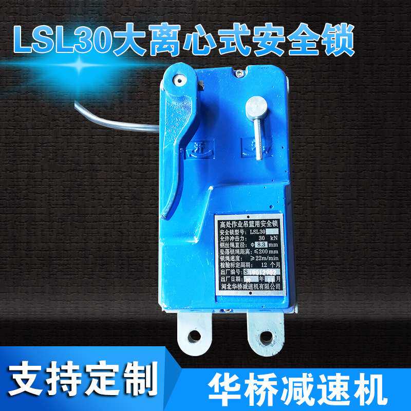 电动吊篮安全锁@ 高处作业吊篮用安全锁@ LSL30安全锁防坠落锁