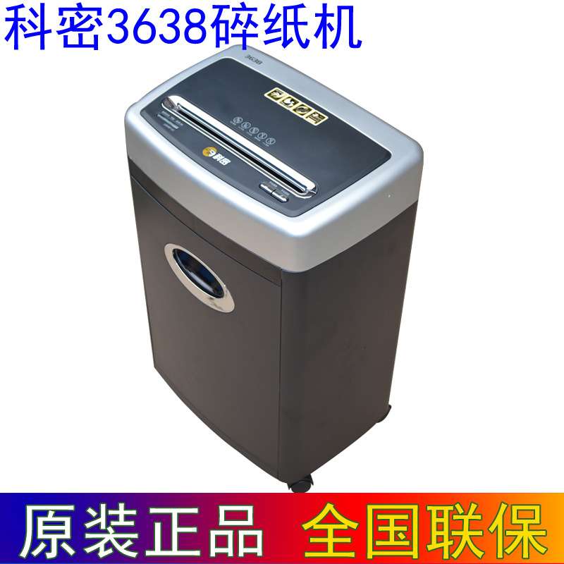好价私聊 科密3638 碎纸机办公家用电动文件粉碎机颗粒状可碎钉