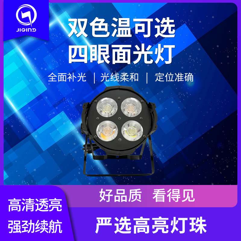 cob面光灯led帕灯200W补光灯婚庆酒吧直播间舞台演出宴会厅观众灯