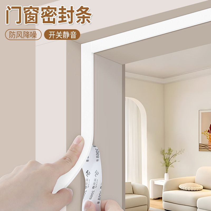 门缝密封条入e户门框海绵防震静音房门卧室隔音门贴窗户缝隙挡风