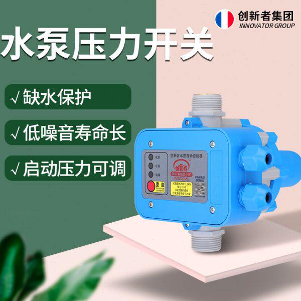 水泵智能控制器电子压力开关全自动家用可调水压增压泵抽水泵保护