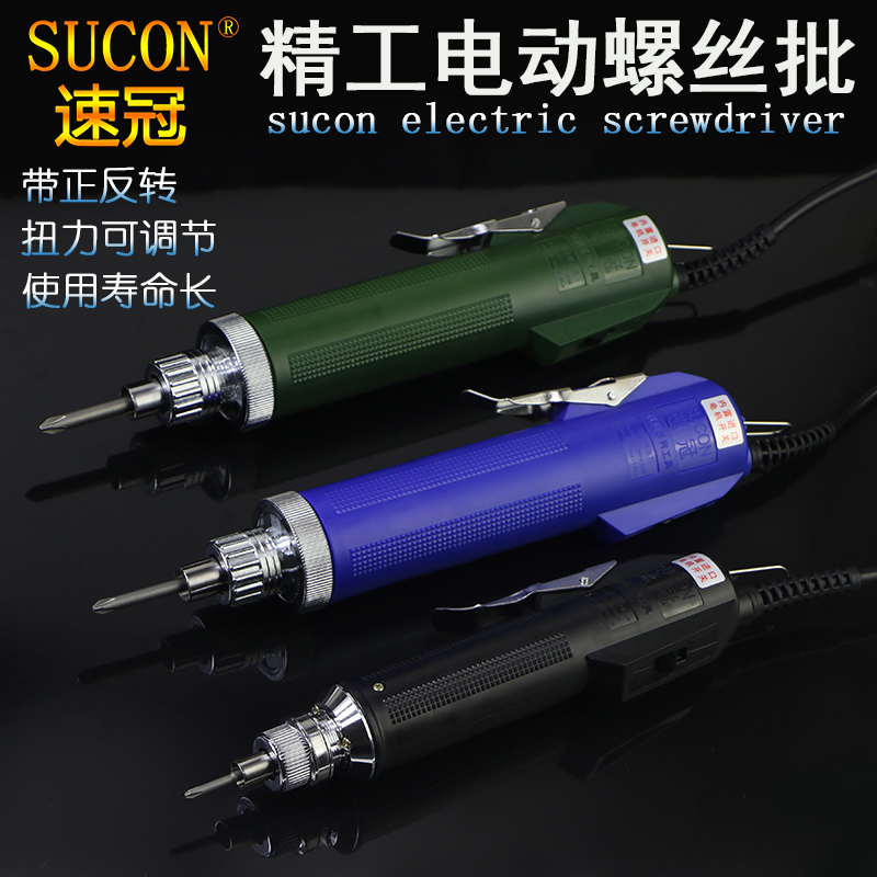 速冠精工电动螺丝刀电批u3C4C6C电动起子进口电机更耐用