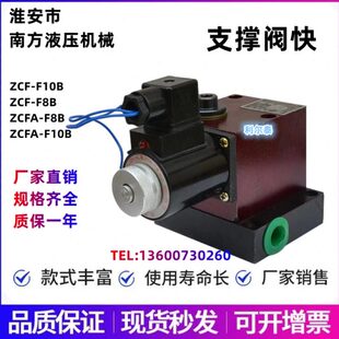ZCF 南方液压机械支撑阀块ZCF F8B ZCFA DC24 F10B
