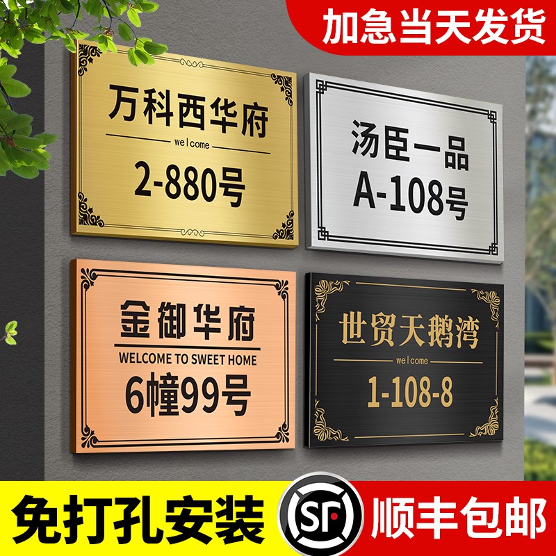 门牌号码牌家c用公司商用小区单元楼栋定制户外不锈钢标牌定做室
