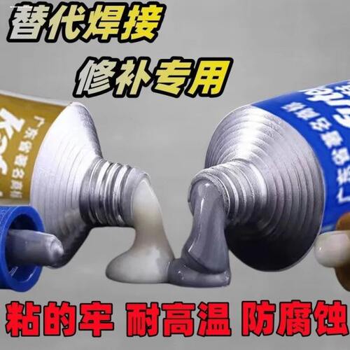 铸工胶ab胶强力功能焊接胶水电焊堵漏金属修补剂粘铸铁铝不锈钢