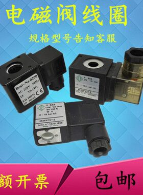 电磁阀线圈5729Y0V10 4628Y0V12 加载阀31A1FV15-Z 5578FV20-Z