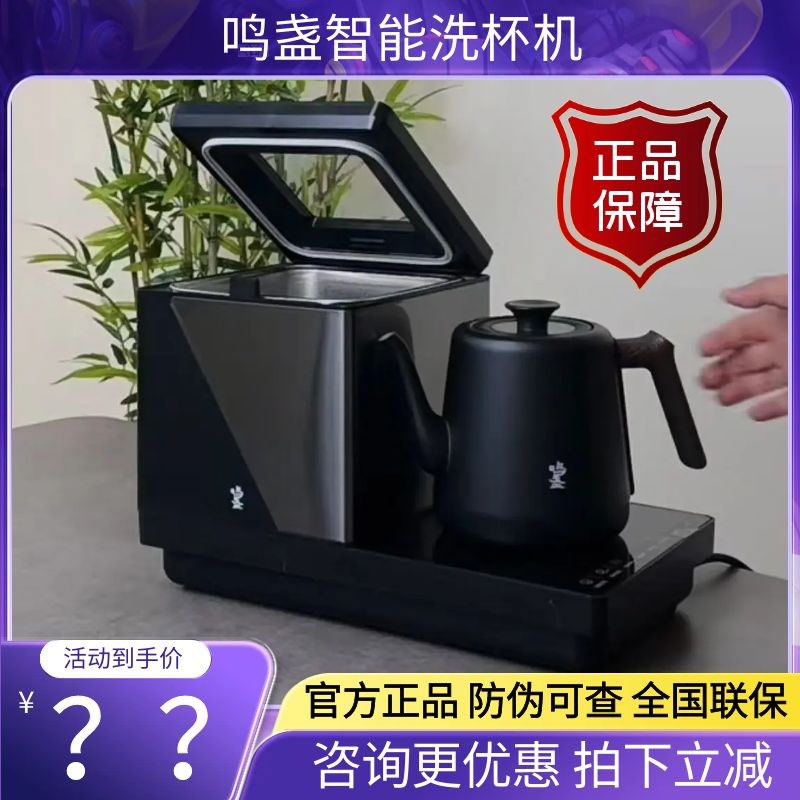 鸣盏智能洗杯机家用电烧水壶茶台一体全自动O上水恒温煮茶泡茶水