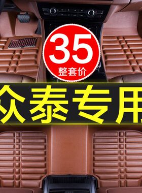 众泰sr7sr9 大迈x5x7 5008 2008云100手动挡专用全包围汽车脚垫大