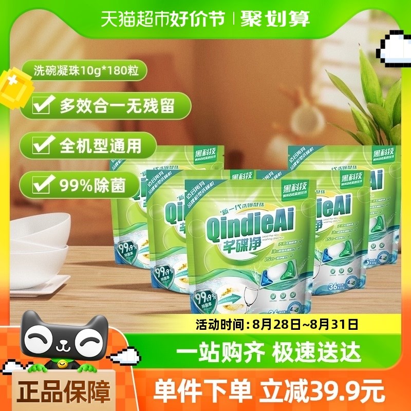 芊碟净洗碗机专用洗涤剂耗材洗碗凝珠F180只亮碟剂洗涤块多效合一