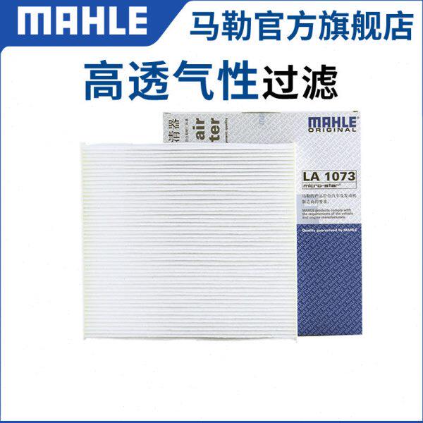 马勒空调滤芯LA1073适配菲亚特菲翔致悦汽车保养专用空调格滤清器