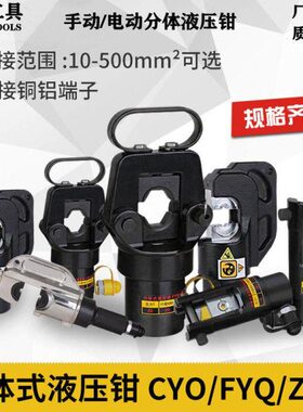 EP510分体手动式液压钳分体式电动液压电缆压线钳CO-240/300C/400