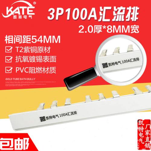 3P100A汇流排 紫铜2.0*8 断路器连接排C45/DZ47空开接线排KT003