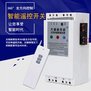 三相电机正反转无线遥控开关380V工业遥控器大棚卷帘机倒顺控制器