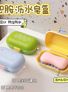 便携式旅行香皂盒20n24新款带盖肥皂盒子出差旅游沥水浴室可爱收
