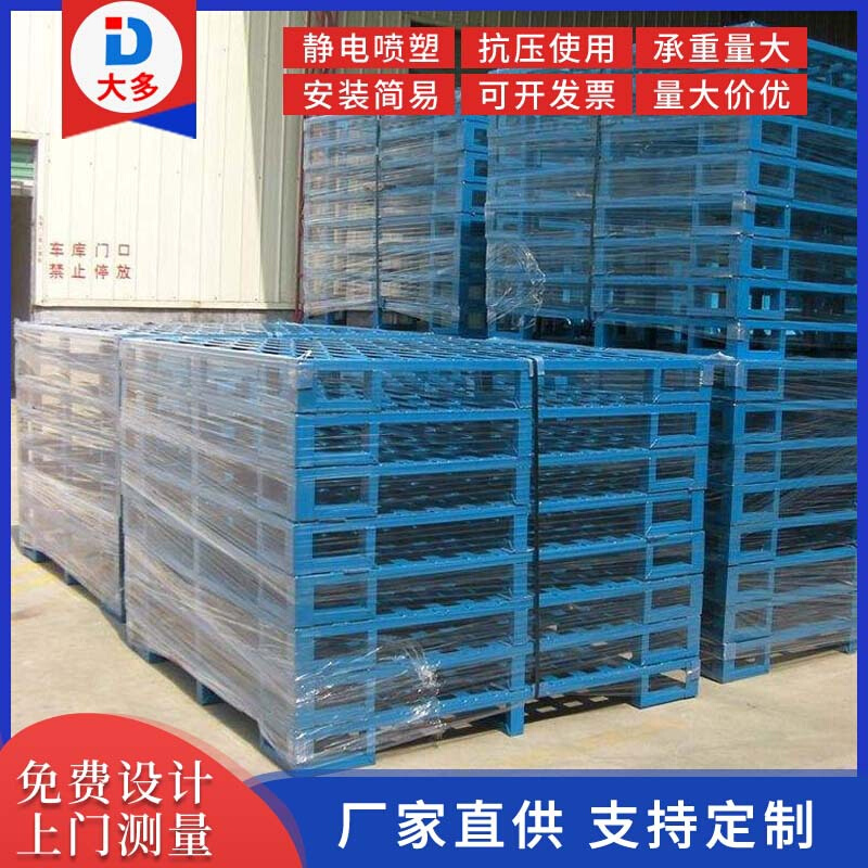【大多】加厚型钢托盘供应 金属方形铁托盘二面进叉川字托盘厂家
