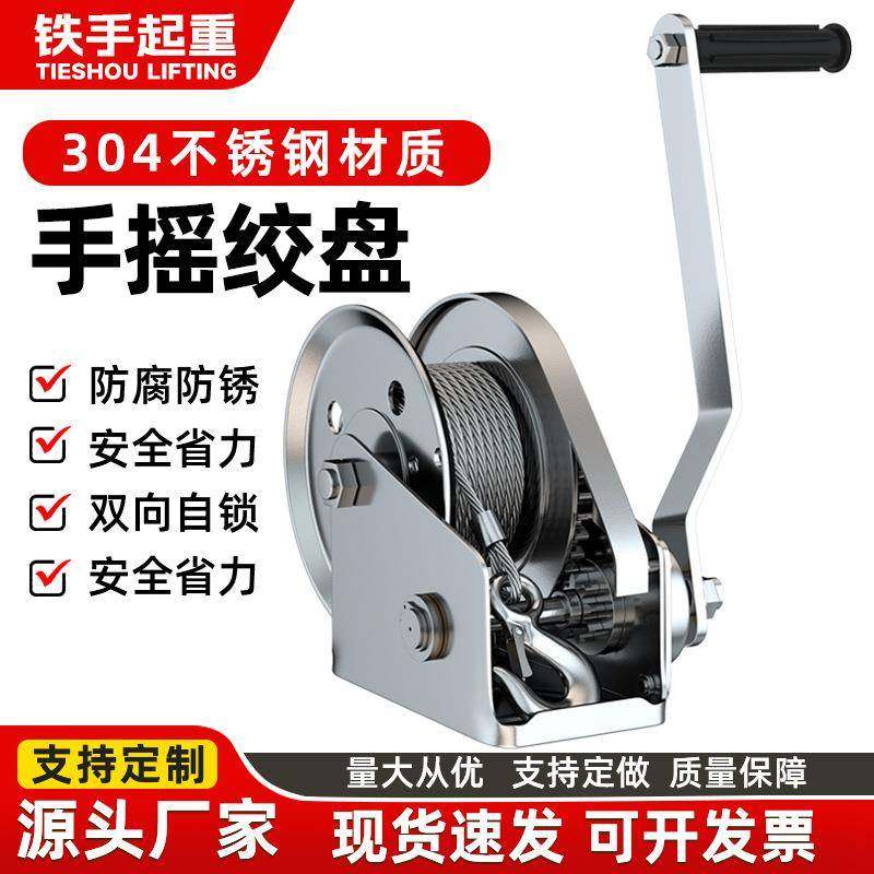 手摇绞盘304不锈钢双向自锁小型家用绞车手动卷扬机牵引提升吊机
