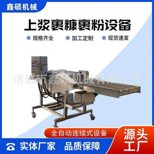 盐酥鸡鸡米花上浆设备滚刀块杏鲍菇上浆浸浆机黄花鱼上浆裹浆设