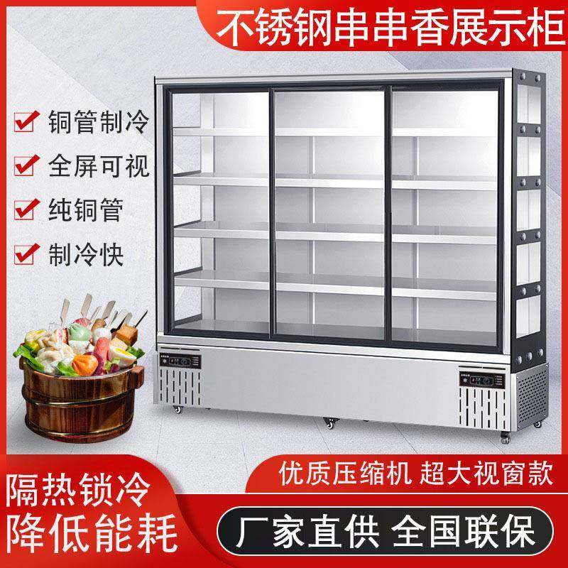 麻辣烫展示柜冷藏商用设备全套保鲜柜串串柜冒菜风幕柜点菜柜