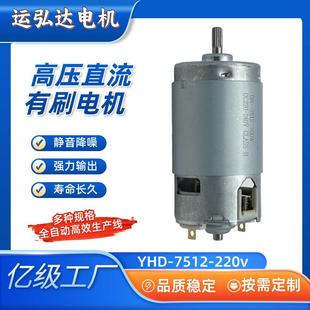 7512高压电机锂电手电钻马达高转速直流220V高微型大功率