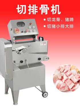 大型斩排骨机排骨切割机肉制品加工设备冻肉切块切骨机猪脚切块机