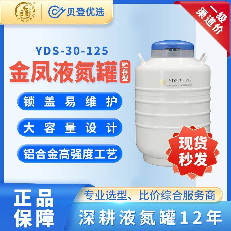 液氮罐YDS系列液氮生物容器贮存型液氮罐YDS-30-125