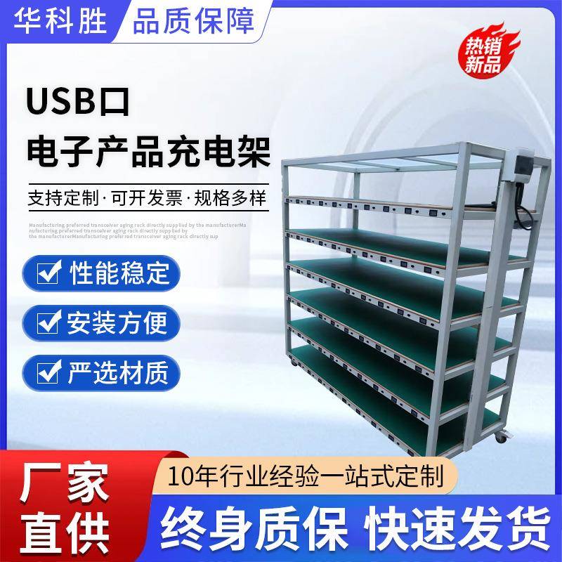 USB口电子产品充电架防静电老化架厂家USB多插口测试架