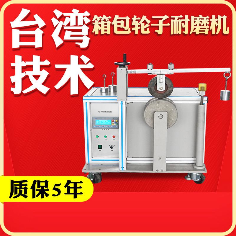 轮子耐磨试验机脚轮耐磨性能测试机轮滑鞋行李箱脚轮耐磨试验机