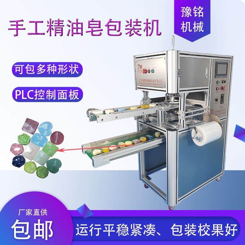 手工精油皂包膜机异形香皂包装机广州包装机生产厂家现货