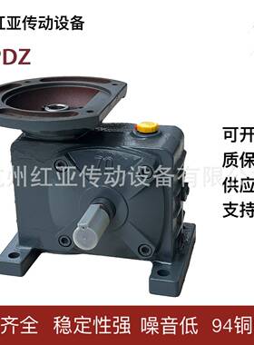 WPDZ/WPDA/WPDS/WPDO涡轮蜗轮蜗杆减速机带电机减速器变速箱