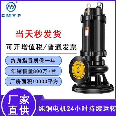 WQ无堵塞污水泵大功率潜水泵工业国标潜污泵小区地下室防汛排污