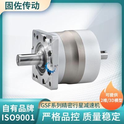 厂家供应GSF120精密行星减速机轴入轴出式行星减速机双轴增速机