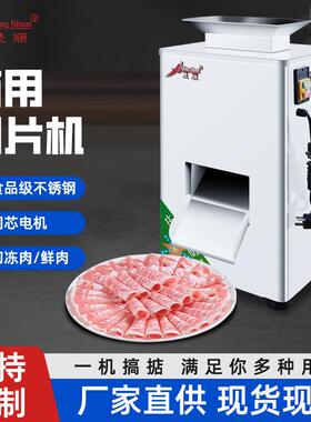200型立式切肉片机商用不锈钢电动全自动鲜肉切片切丝切条