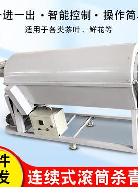 连续式茶叶滚筒杀青机烧柴煤用电家用大小型炒茶机杀青制茶机器