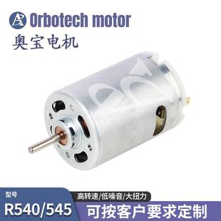 R540微型电机静音大扭力高转速7.4V永磁强力直流545有刷电机马达