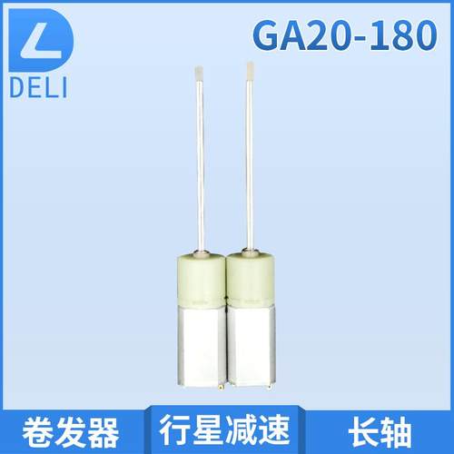 GA20一180行星减速卷发器电机长轴金属齿轮马达24v电机加工