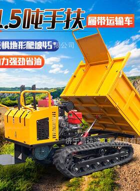 爬山虎履带运输车厂家全地形运输车果园翻斗爬山王履带式运料机