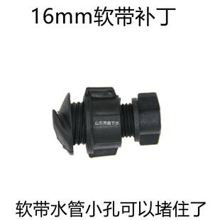 软带16补丁滴灌带主管水带软管补洞堵洞旁通阀主管插孔防漏水pe