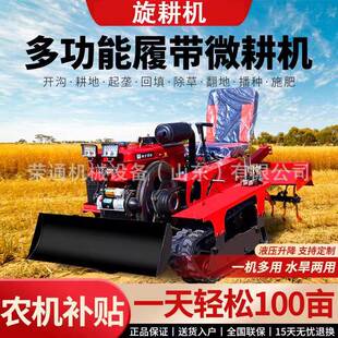 座驾履带旋耕机多功能旋耕开沟培土大棚果园山地区农用拖拉机
