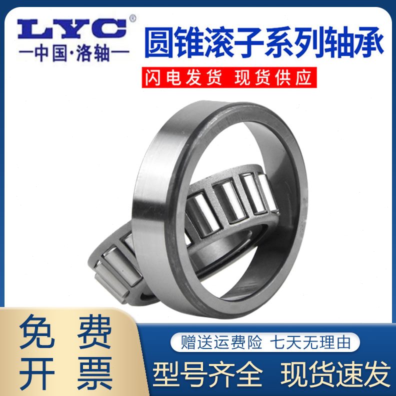 L30C 61 6603轴承滚032  323圆 61 7锥304洛阳32613030Y32子32330