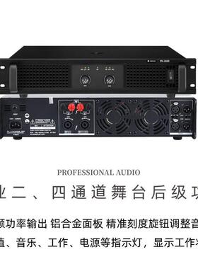 包邮PX-4900专业2/4通道功放机纯后级大功率舞台音响重低音放大器