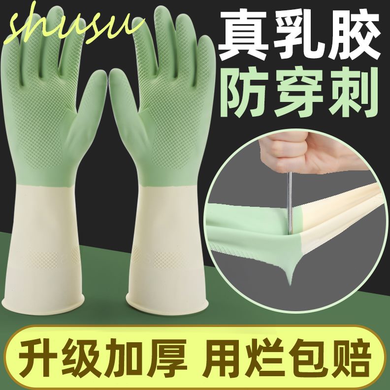 洗衣洗碗乳胶防水手套家务清洁橡胶皮刷碗贴厨房女家用加厚耐用型