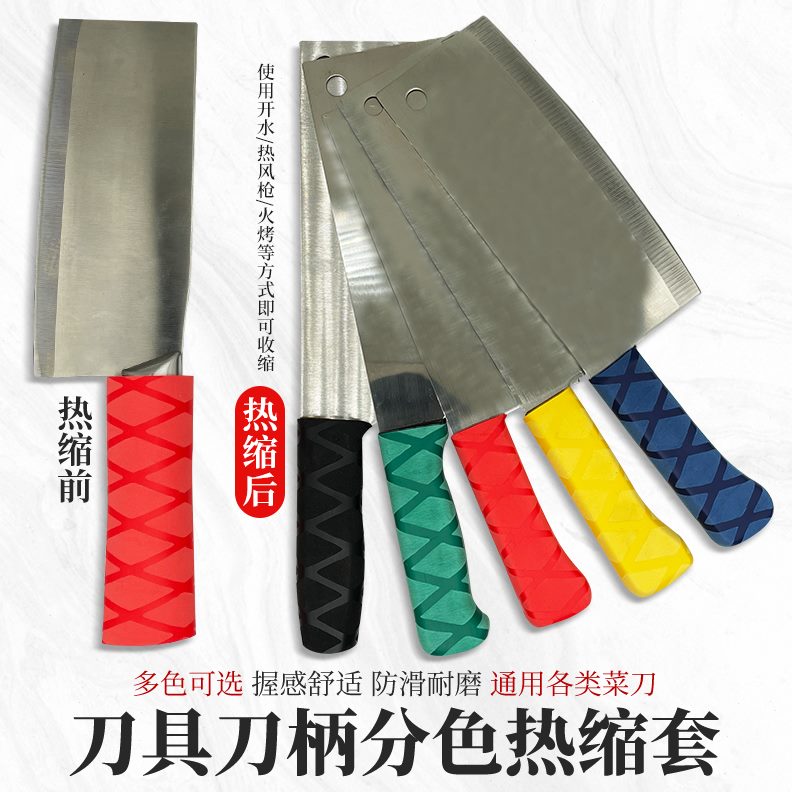 色分刀菜刀餐饮把套套背护刀套学校手热刀柄刀具酒店管理色标缩